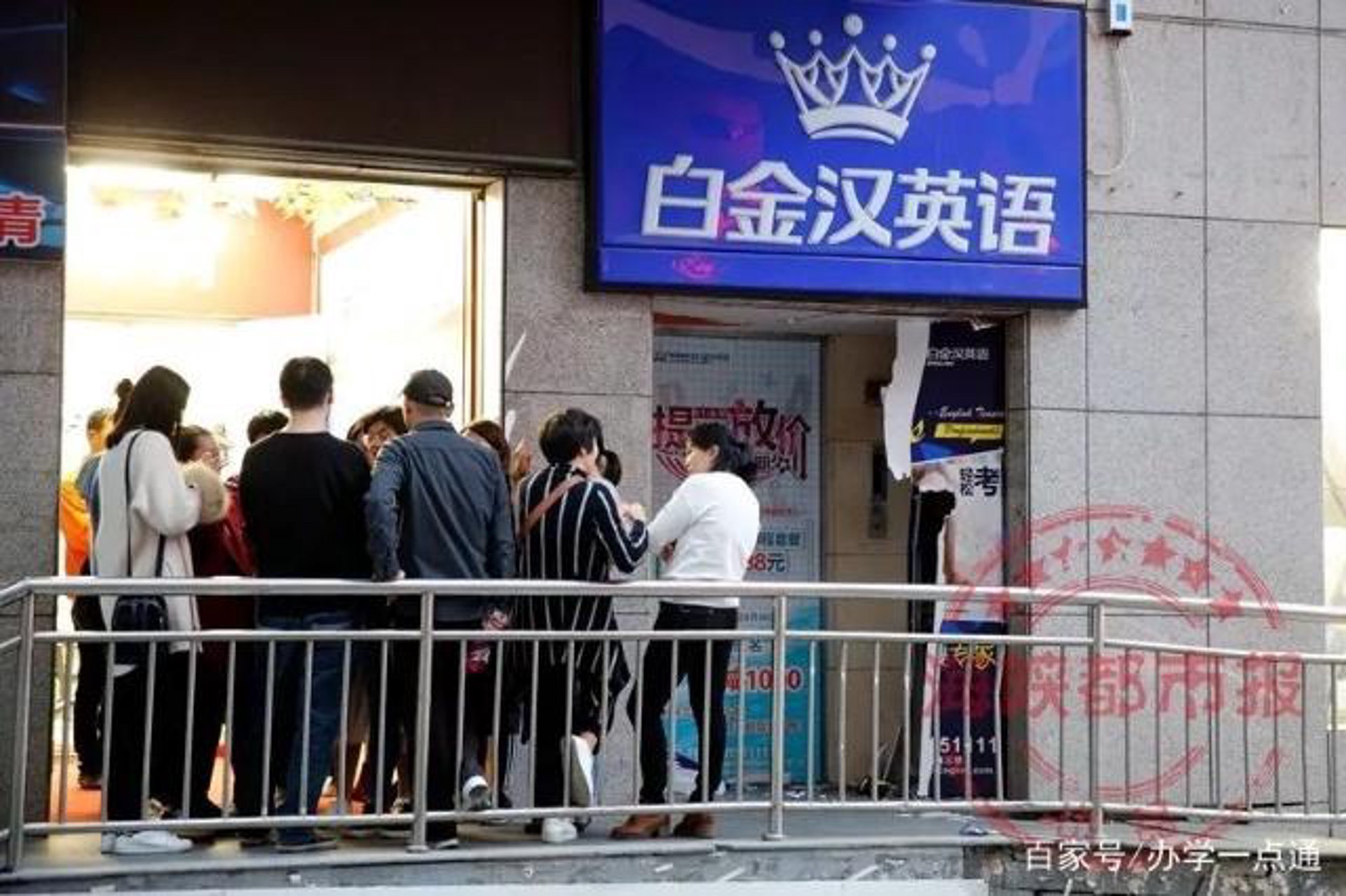 白金汉英语
